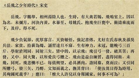 飛引弓一發 破其筈|【岳飛之少年時代】DSE中文 文言文 語譯、主旨、分。